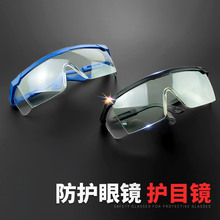 防护眼镜 实验防尘防风沙防飞溅防冲击挡风劳保护目镜