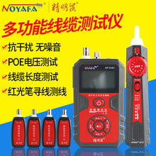 精明鼠网线寻线仪NF-858C抗干扰红光笔测试多功能充电网络查线器
