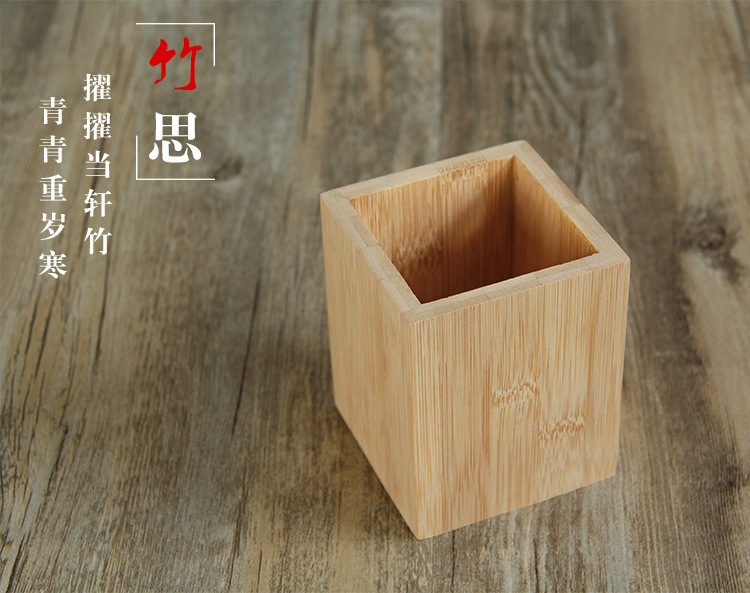 竹制笔筒定制logo桌上创意可爱方形新款10元以下礼品励志学生文具