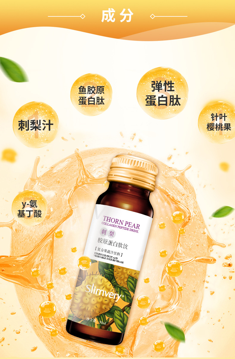 刺梨胶原蛋白酵素饮料果汁口服液抗糖化饮品肽饮oem代工贴牌