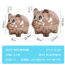创意儿童小礼品 创意实用广告礼品塑料储蓄罐摆件透明小猪存钱罐