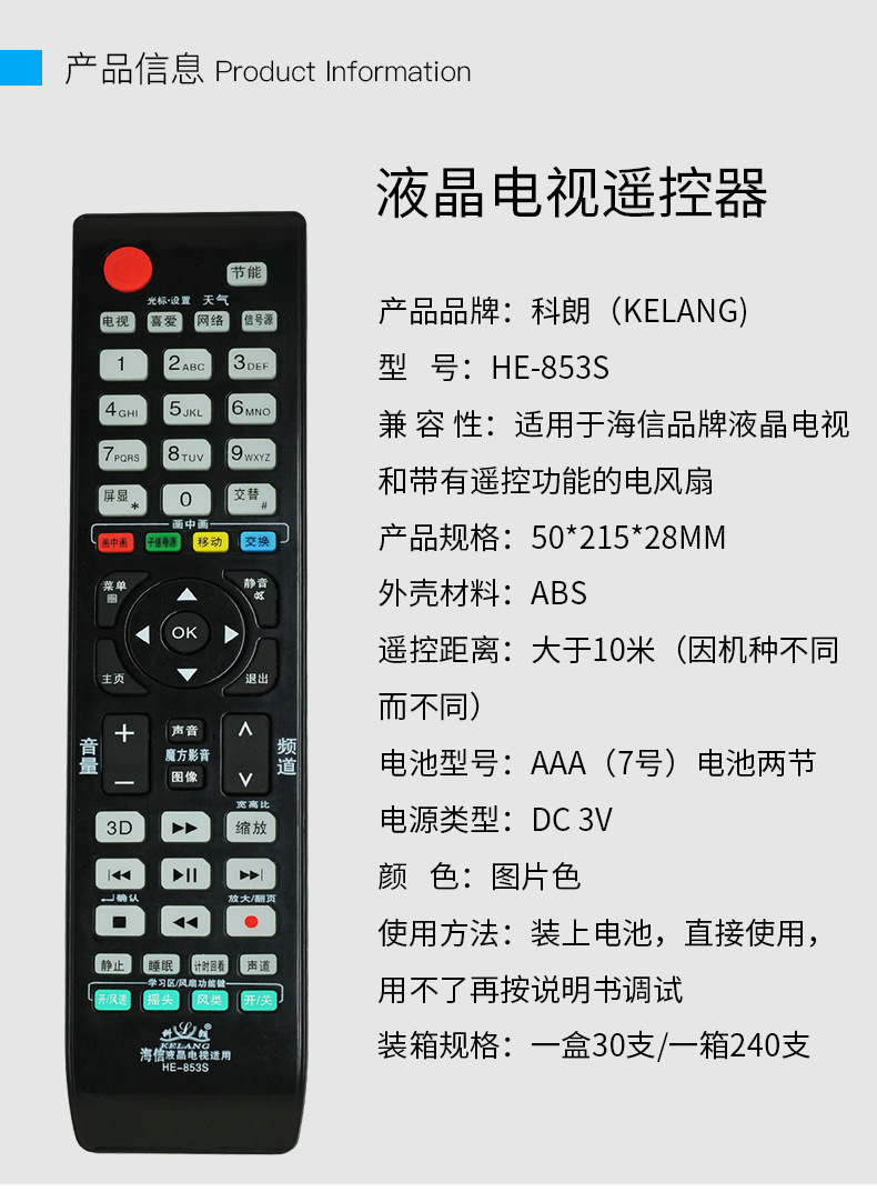 适用于海信液晶电视遥控器 通用部分型号 按键和功能一样即可使用