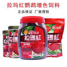 拉玛红血鹦鹉饲料/观赏鱼食鱼粮180g/360克/1000g增色增艳招财料