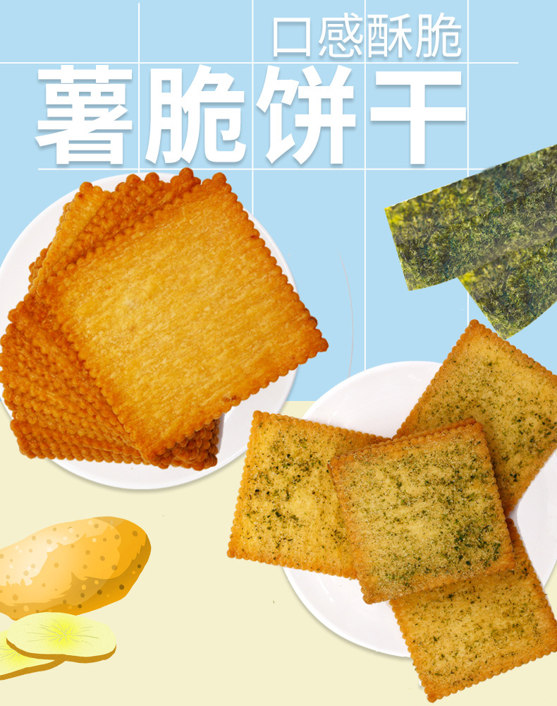 玛格利薯脆饼干薄脆饼薯片早餐海苔咸味休闲网红零食小吃包装散称