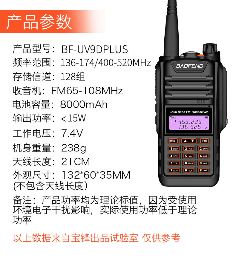 宝锋bf-uv9dplus对讲机 民用自驾游手台 船用大功率甚高频uv5r对