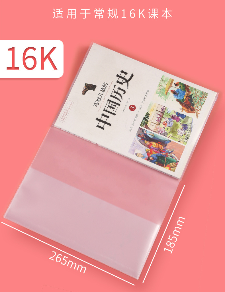 小学生书皮透明包书膜语文书英语数学16k/a4书膜书套10个装批发