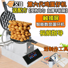 艾佳数控商用鸡蛋仔机 香港QQ蛋仔机 家用电热鸡蛋饼机器 烤饼机