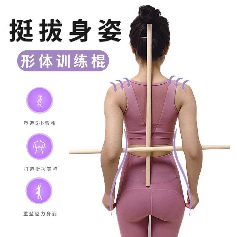 开背棍瑜伽形体棍舞蹈开肩模特形体训练棒矫正纠正驼背站姿辅助棍