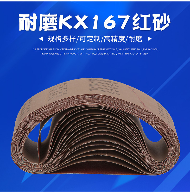 kx167红砂915100厂家支持定制砂布卷砂带木工砂带