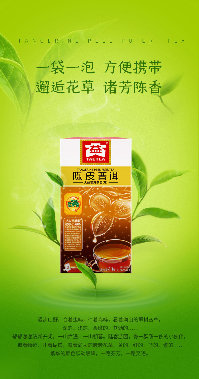 大益新会陈皮普洱熟茶40克25袋 普洱熟茶叶 办公酒店用快捷袋泡茶