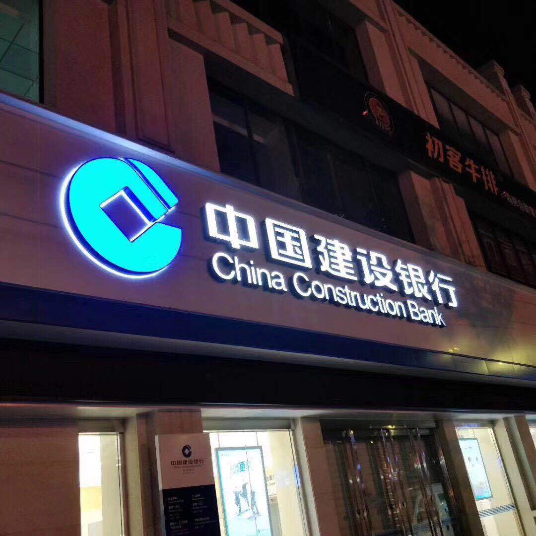 银行店面门头室外广告牌亚克力吸塑广告字led发光灯箱定制定做