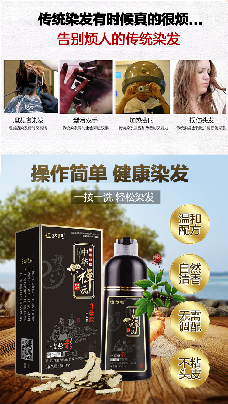 植然魅一支炫彩植物染发剂升级版第八代中华禅洗一洗黑清水染发膏