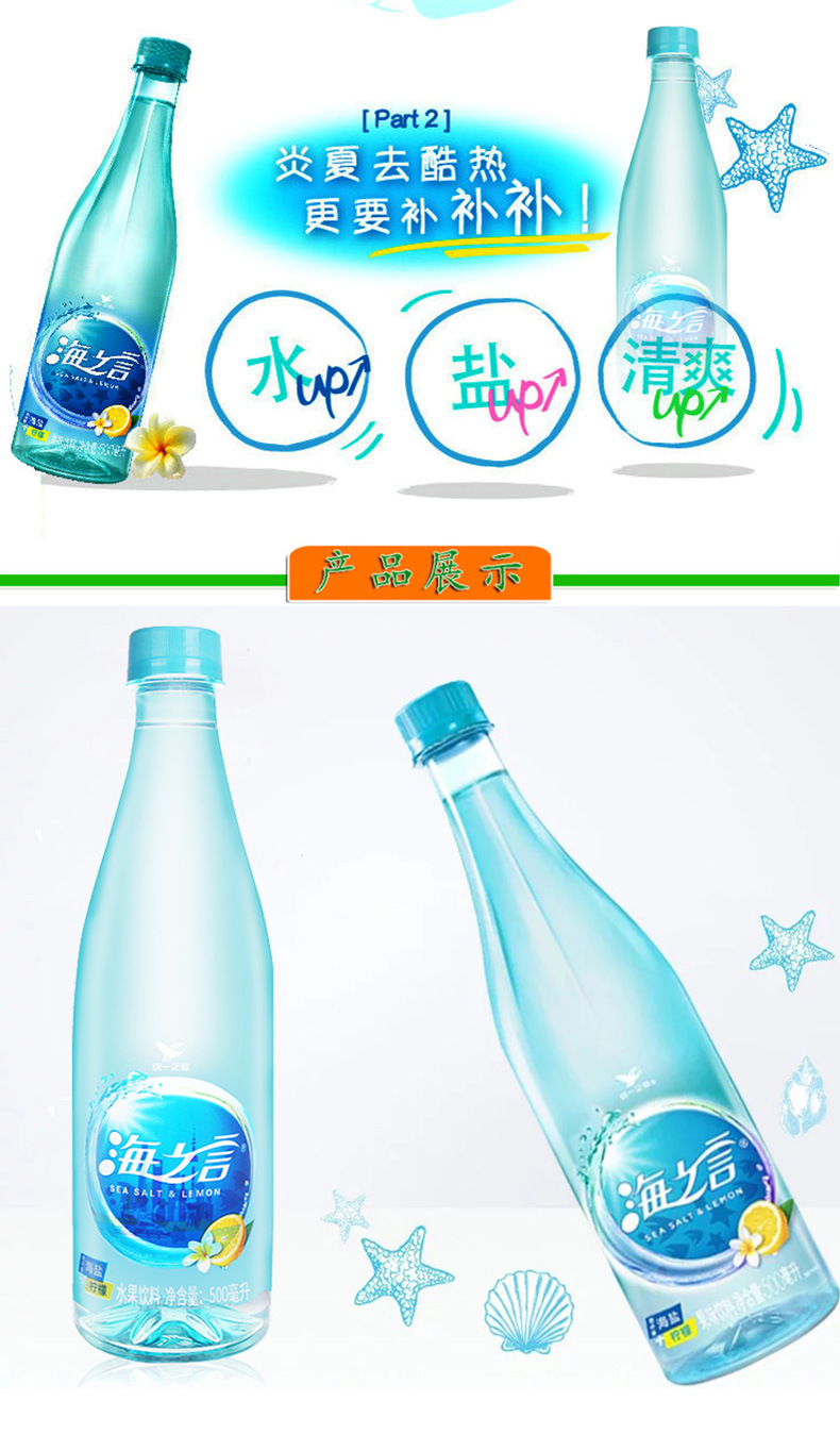批发统一海之言海盐柠檬水饮料500ml15瓶消暑饮品果饮料 多省包邮