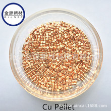 硫化亚铜颗粒  纯度99.99%   Cu2S pellet