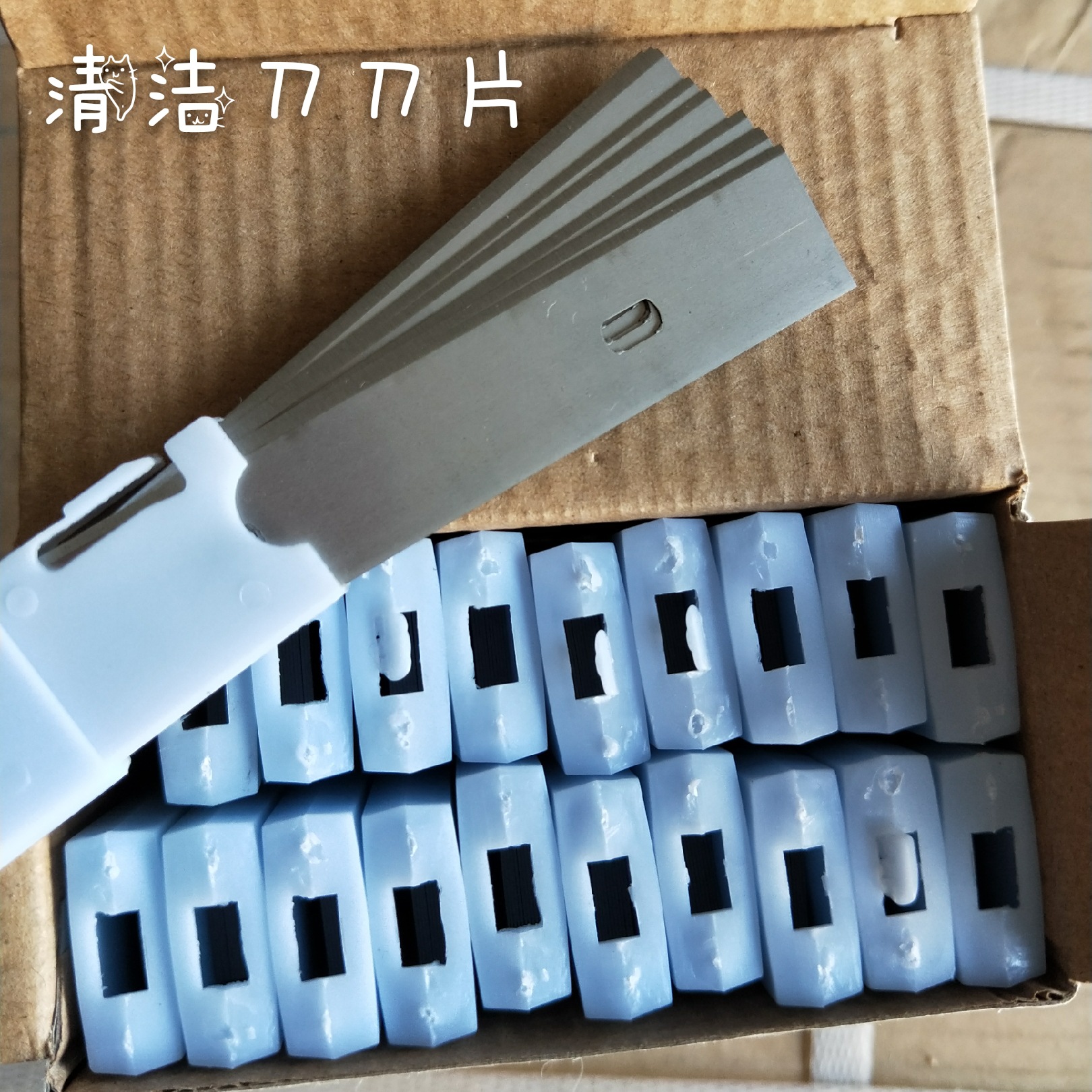 清洁刀片展示