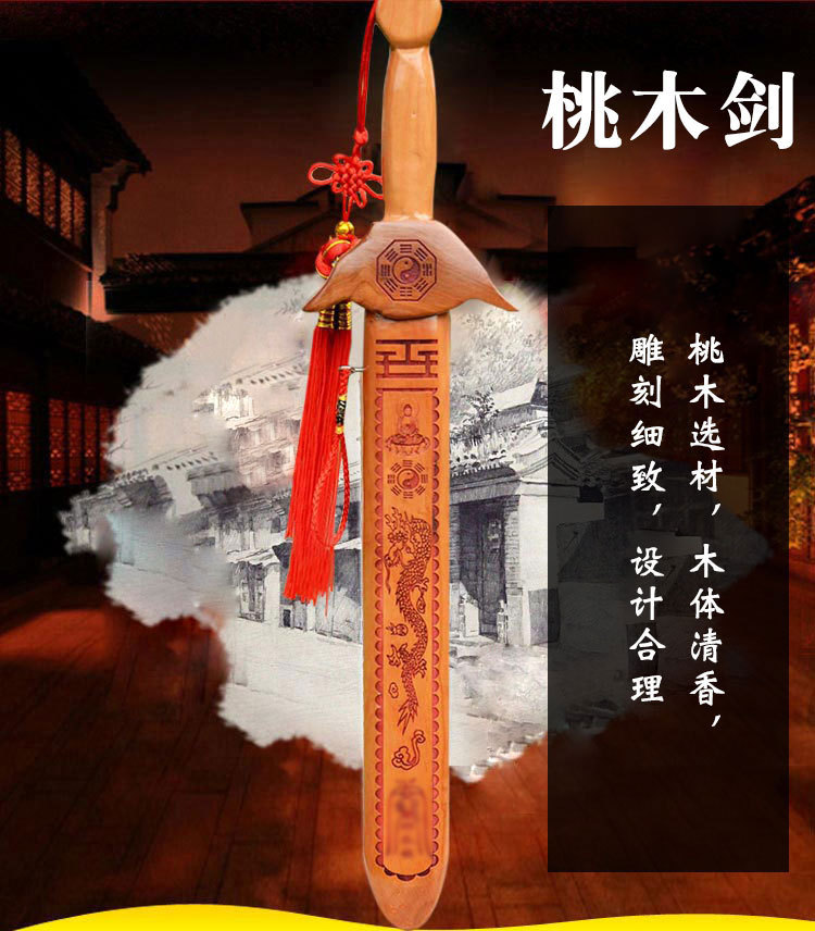 云端多福 桃木剑摆件 带套剑 木雕剑 批发木质家居装饰礼品工艺品