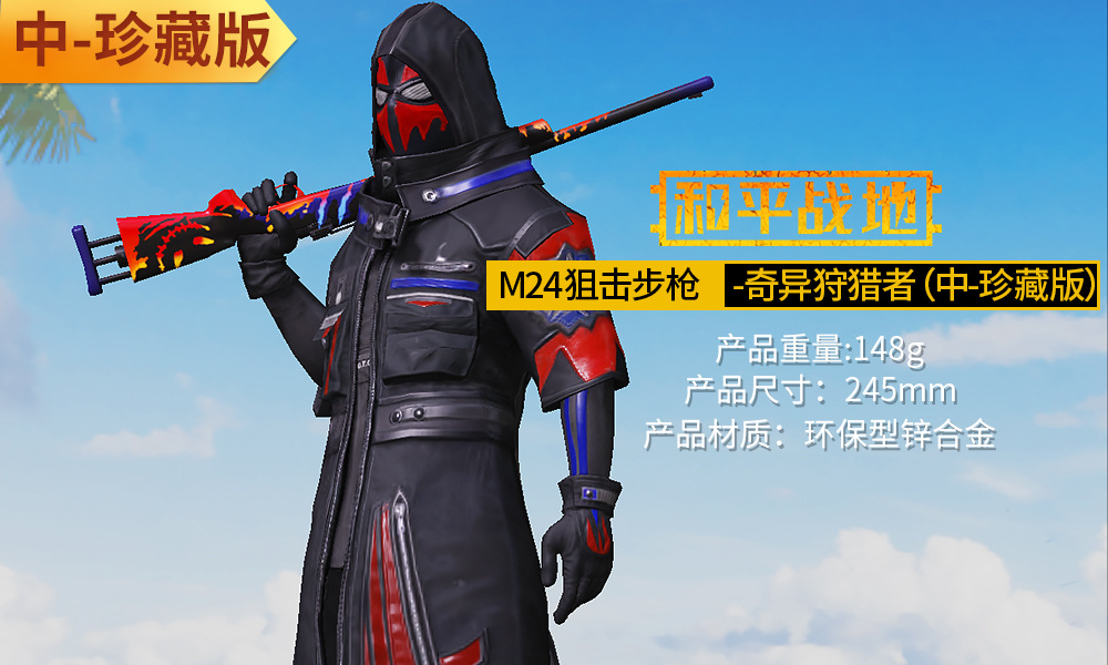 和平精英 奇异狩猎者m24狙击步枪钥匙扣 合金武器套装模型