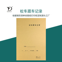 A4校车跟车记录表学生回校离校人数统计表点名册工作手册印刷定制