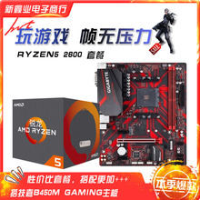 AMD锐龙二代Ryzen5 2600盒CPU搭技-嘉B450M GAMING主板内存条套餐