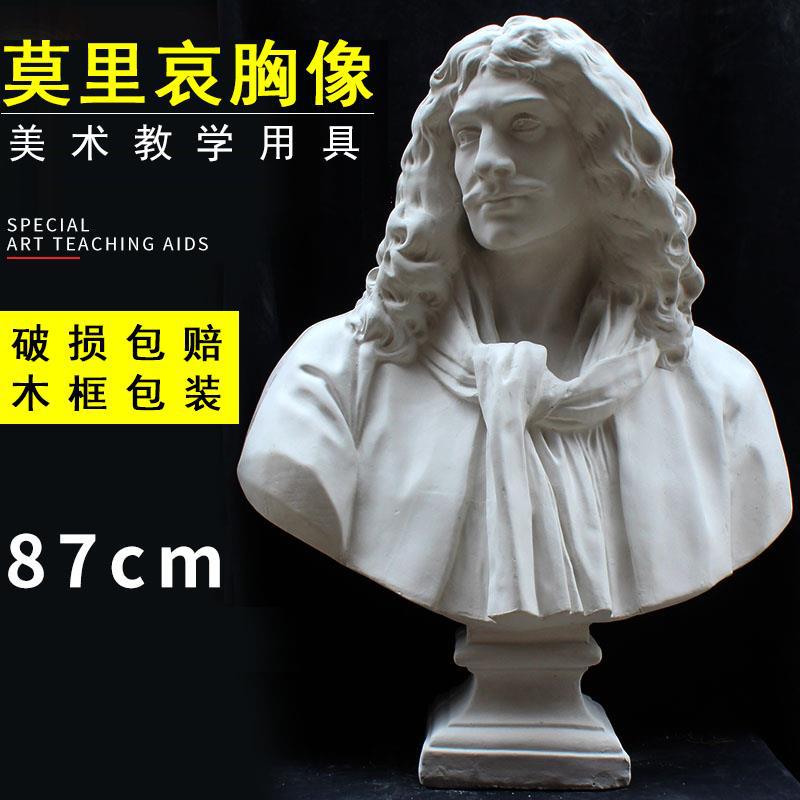 莫里哀石膏像美术教具石膏头像雕塑石膏雕塑素描模型
