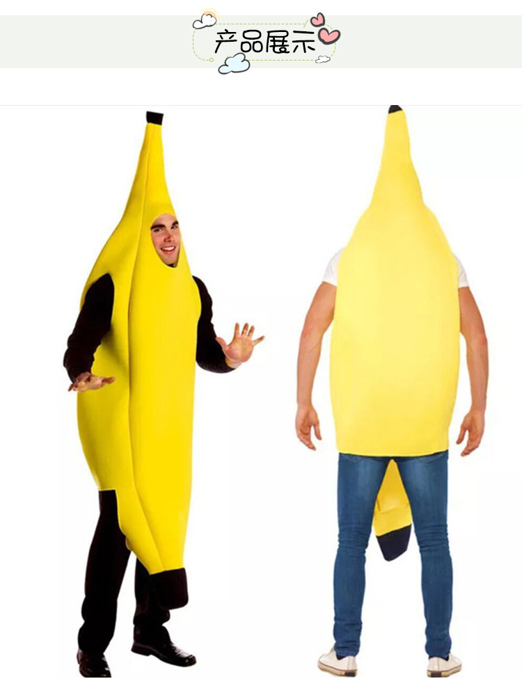 搞怪水果香蕉衣服 万圣节卡通表演出服装复合材料