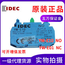 全新原装正品日本IDEC和泉22mm按钮开关YW系列常开触点YW-E10 1NO