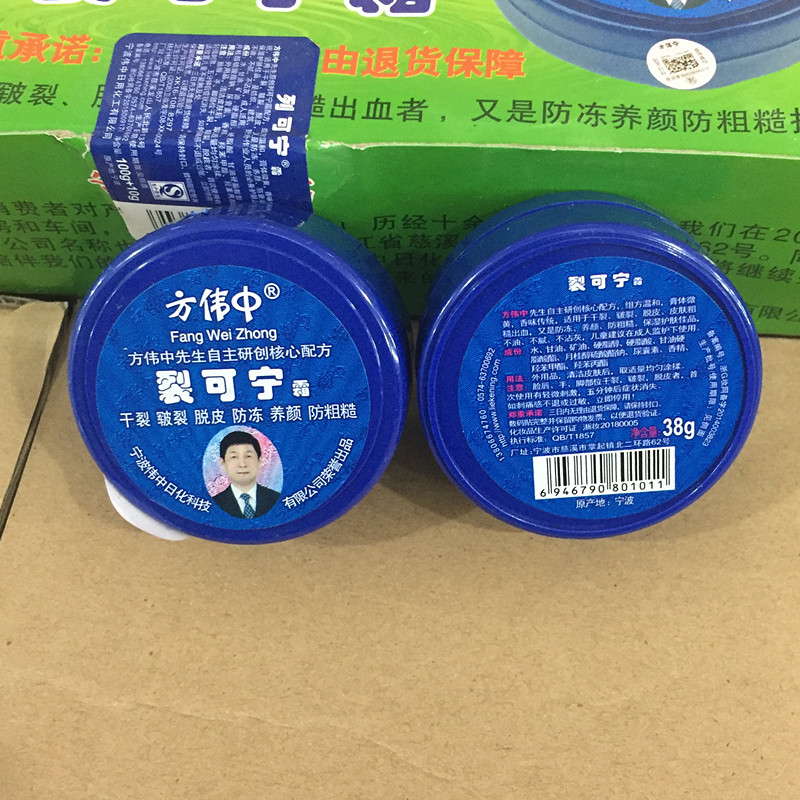 方伟中裂可宁霜愈裂霜防冻防裂保湿干裂脱皮皱裂手脚干裂霜