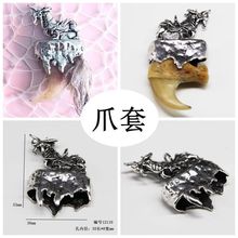 藏银大口径爪套 熊钩子防裂吊坠牙套可镶嵌高仿虎爪男士项链吊坠