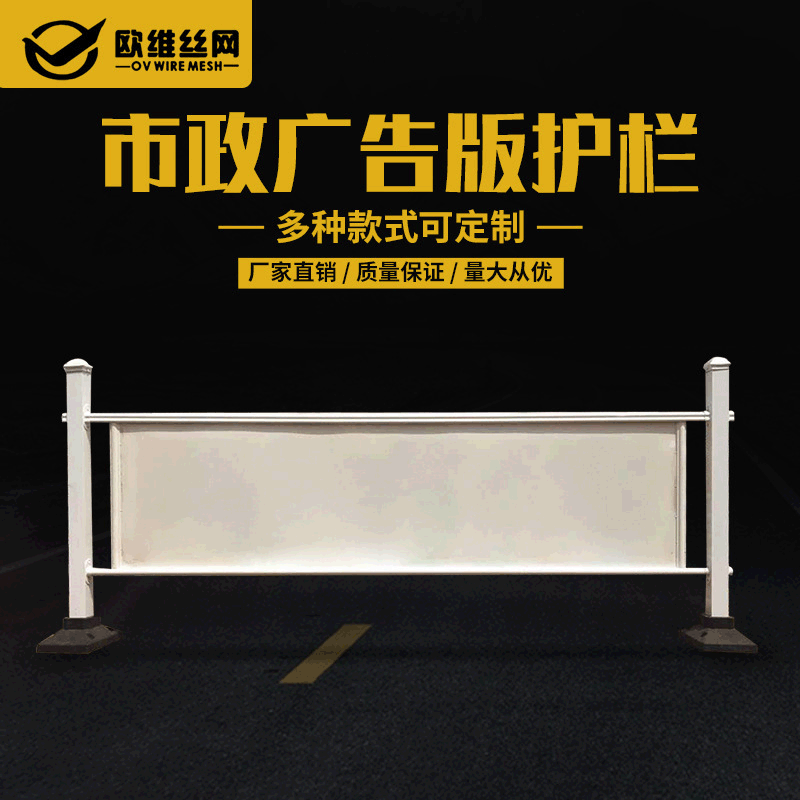 厂家供应护栏人行道分界处道路栏杆广告牌隔离市政广告版护栏