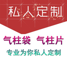 专业定做气柱袋气泡柱充气袋包装袋缓冲袋气柱片气泡柱袋私人定做