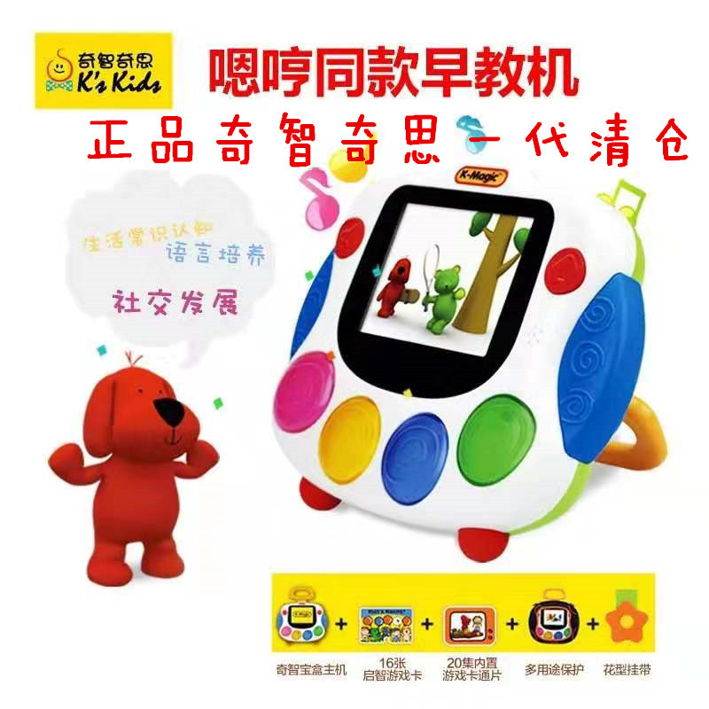奇智奇思早教学习机奇智宝盒一代二代宝宝婴儿故事机益智