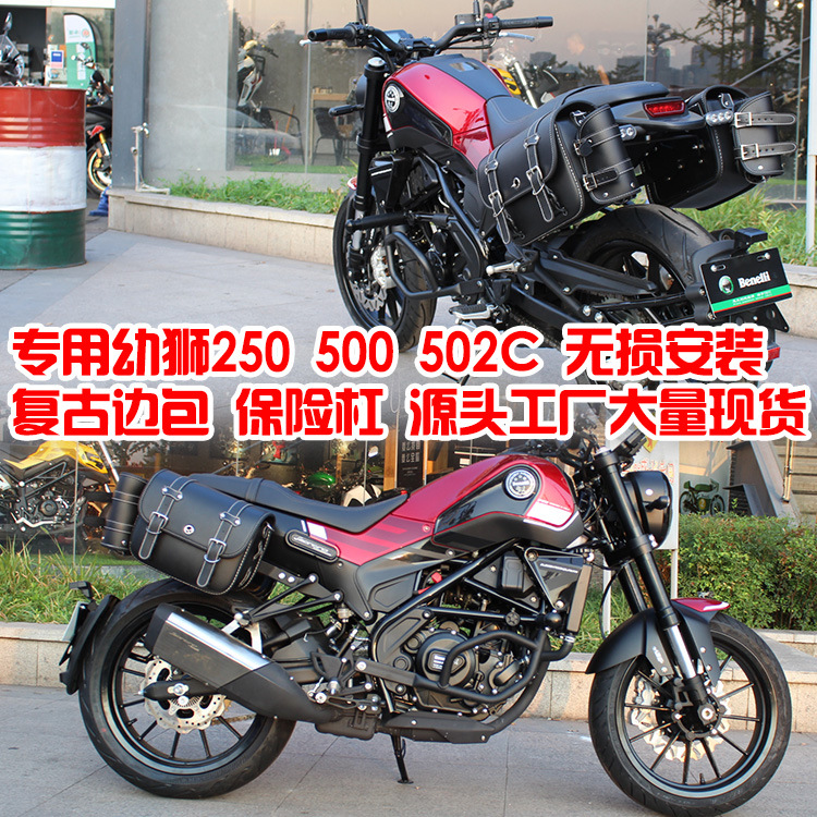 复古摩托车贝纳利幼狮250 500 502c边包改装侧边箱改装带快拆支架