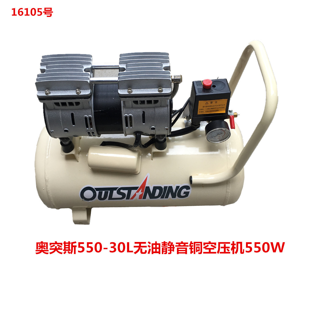 奥突斯55030无油静音铜空压机550w30l气泵16105号20kg