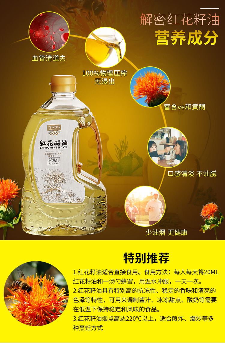 新疆味道西域粮缘红花籽油(1l/桶,5l/桶)