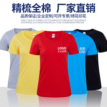 高档精梳棉圆领T恤男女定制印LOGO全棉短袖文化衫广告衫绣花印花