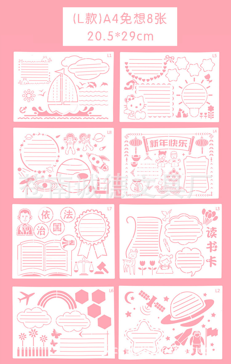 8k手抄报模板镂空绘画模板初学者diy小报万能神器主题边框尺国庆