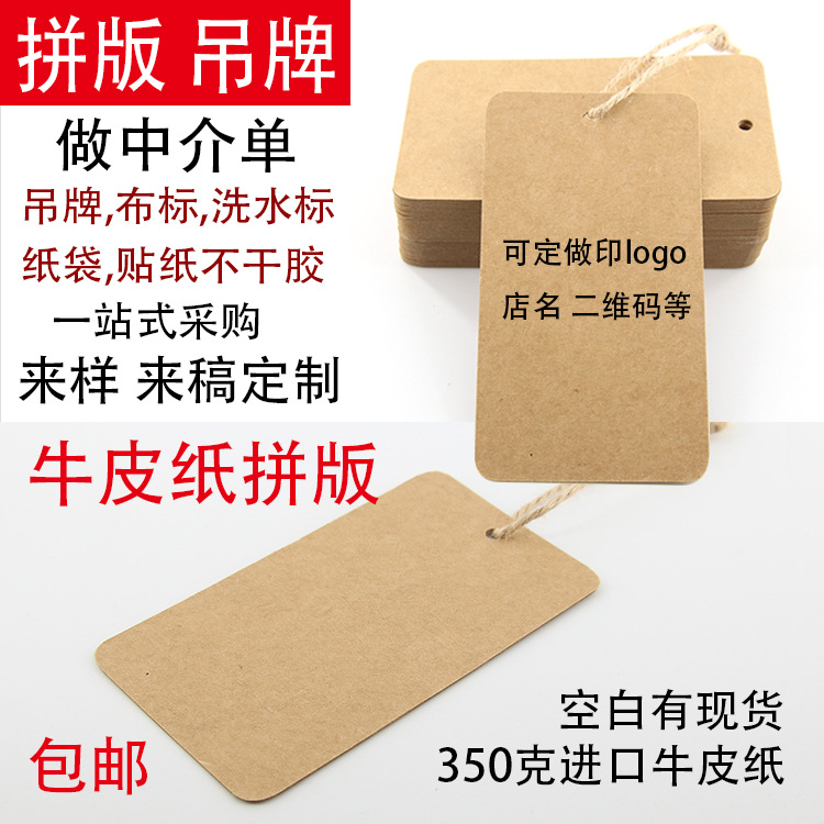 kraft paper tag customized blank paper card spot certificate clothing hanging card fabric label logistics listing customization