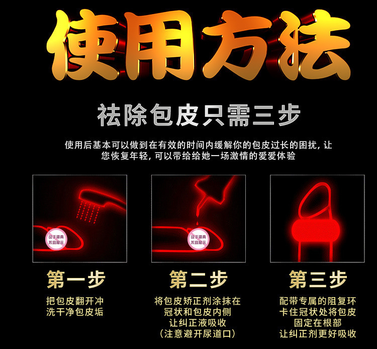 独爱包皮凝胶男性物理包皮阻复矫正精华液男用保健成人用品代发