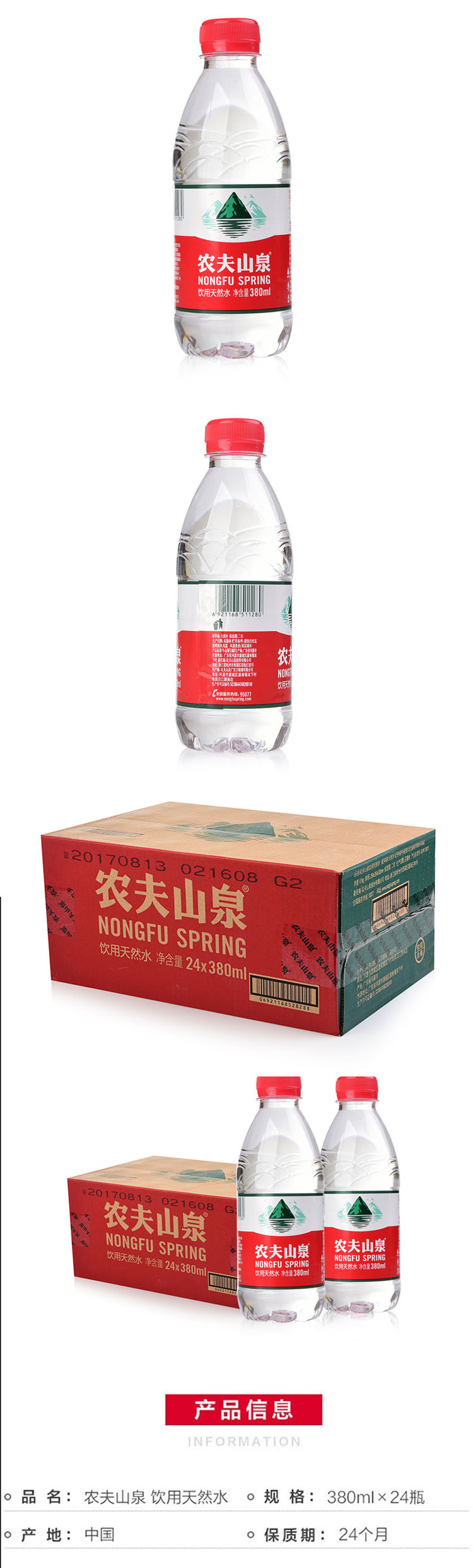批发 农夫山泉 天然饮用水380ml*24瓶 纯净水矿泉水