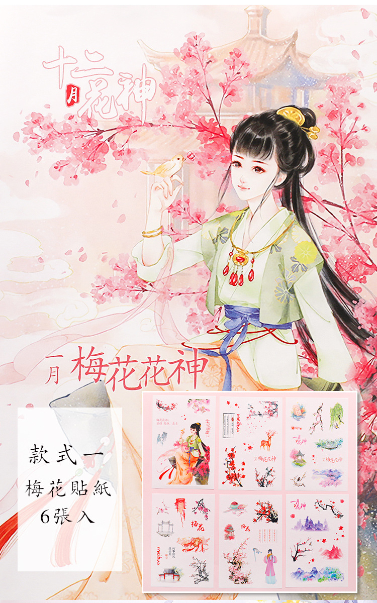 十二花神和纸贴纸6张每套 唐古风清新水彩卡通日常手账贴纸画12款