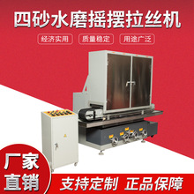 供应现货自动拉丝机 供应水磨自动拉丝机 自动打磨机厂家