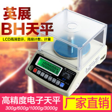 英展电子天平600g/0.01g天平电子秤BH-600英展原厂BH1200天平批发