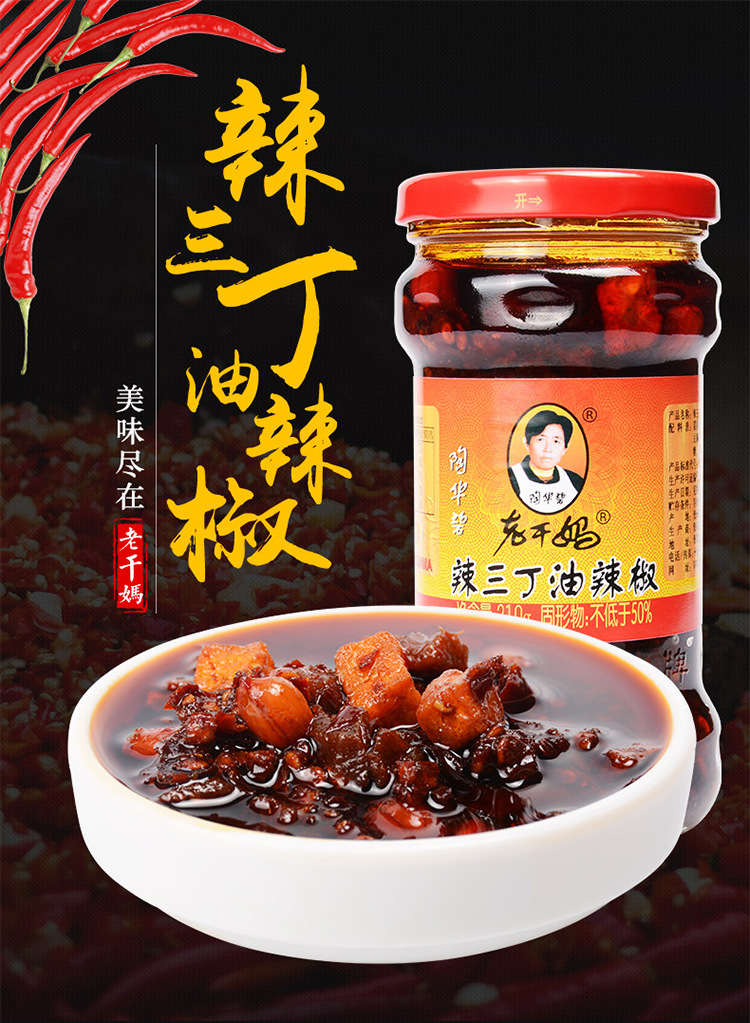 老干妈 辣三丁油辣椒280g*24瓶 一箱 佐餐配馒头下饭拌面炒菜烹饪
