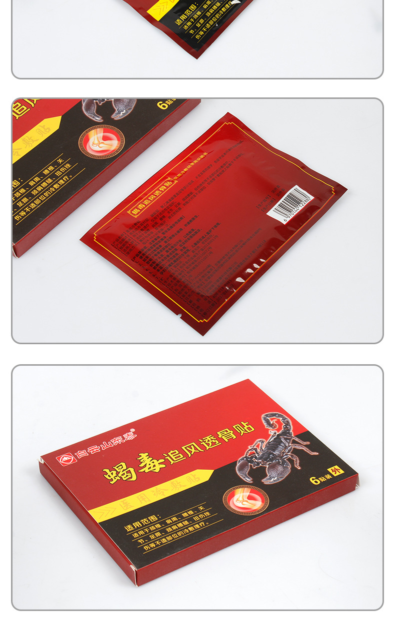 蝎毒追风贴_追风透骨贴 透骨贴追风透骨贴 蝎毒追风 - 阿里巴巴