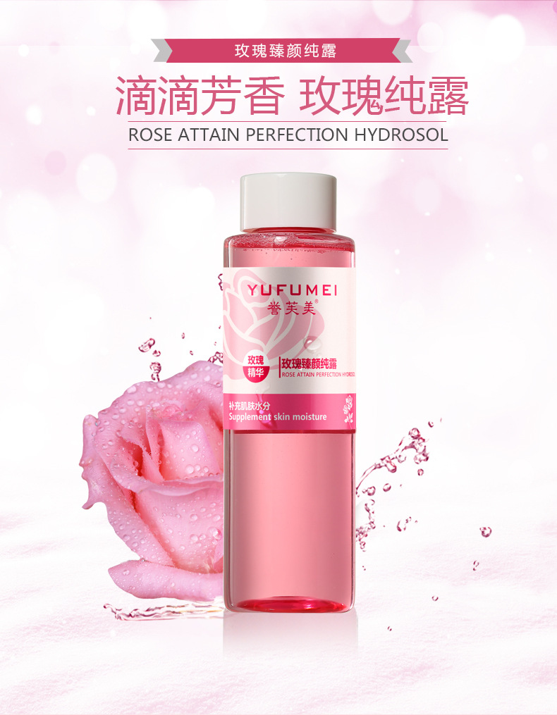 玫瑰纯露玫瑰精华爽肤水保湿补水化妆水玫瑰花瓣玫瑰大粉水柔肤水