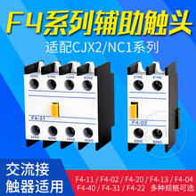 CJX2接触器F4-11交流接触器 辅助触头LA1-DN22C F4-22两开两闭40