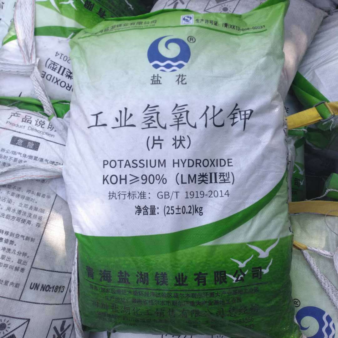 工业级氢氧化钾 青海镁业氢氧化钾 国标高品质  大量现货