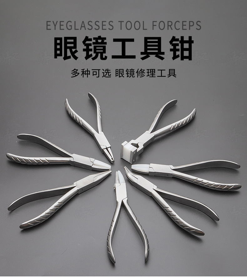 眼镜工具钳磨砂不锈钢维装配修调整钳子 鼻托钳尖嘴钳眼镜店设备