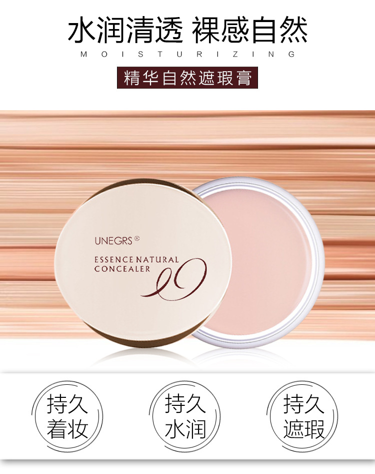 悠妮丝遮瑕膏遮盖脸部斑点痘印痘痘遮暇盘修容霜源头工厂oem