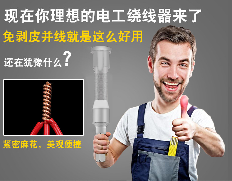 5-4平方线连接器接线神器通用绕线器